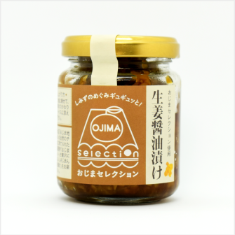 おじまセレクション使用 生姜醤油漬け